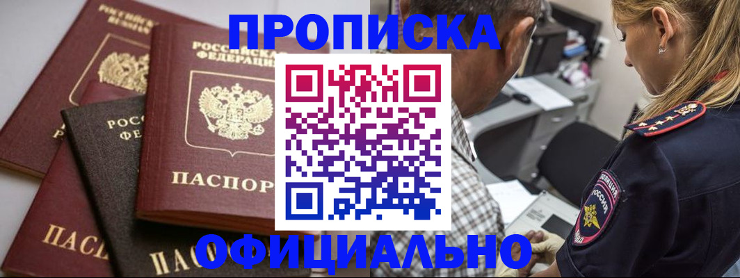 временная регистрация для школы в Люберцах